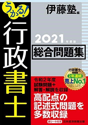 うかる総合問題集の画像