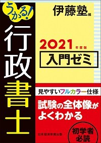 うかる入門ゼミの画像