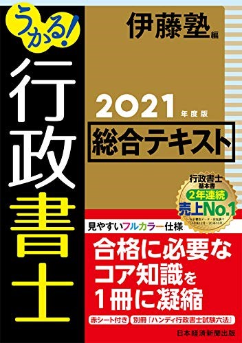 行政書士総合テキスト