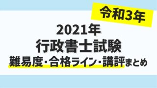 gyoseishosi-2021siken