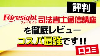 shihoushoshi-foresight
